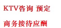 满城最好十大KTV会所消费排名
