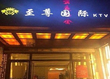 满城哪个KTV真空陪酒妹子服务好-至尊国际KTV消费价格服务点评