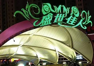 满城那个真空ktv陪酒玩的开-英皇国际KTV消费价格点评